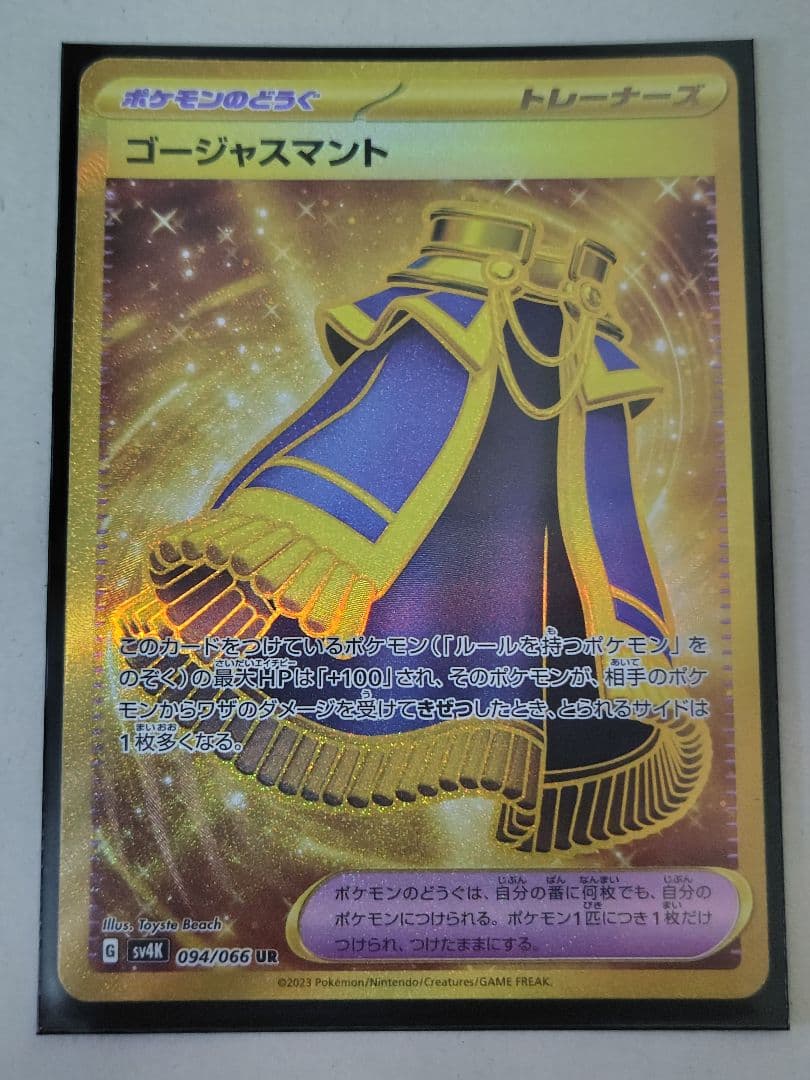 ポケモンカード UR　霧の水晶　ゴージャスマント　基本闘エネルギー、悪エネルギー