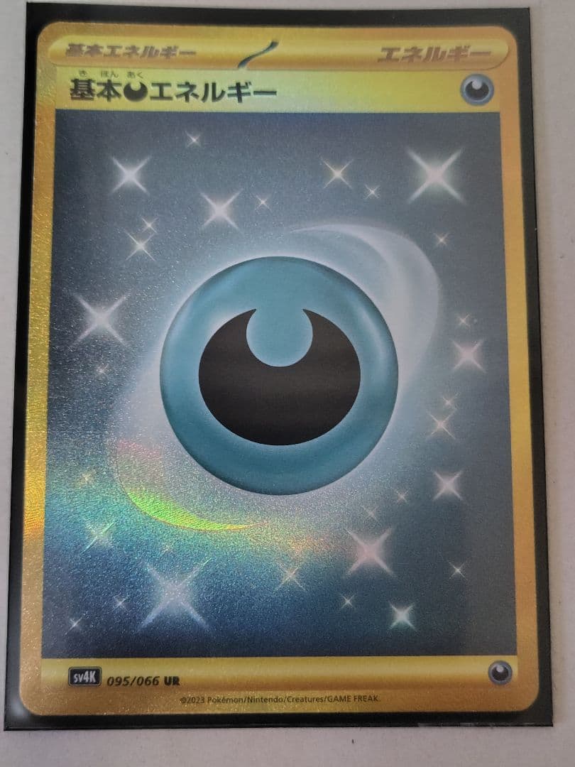 ポケモンカード UR　霧の水晶　ゴージャスマント　基本闘エネルギー、悪エネルギー