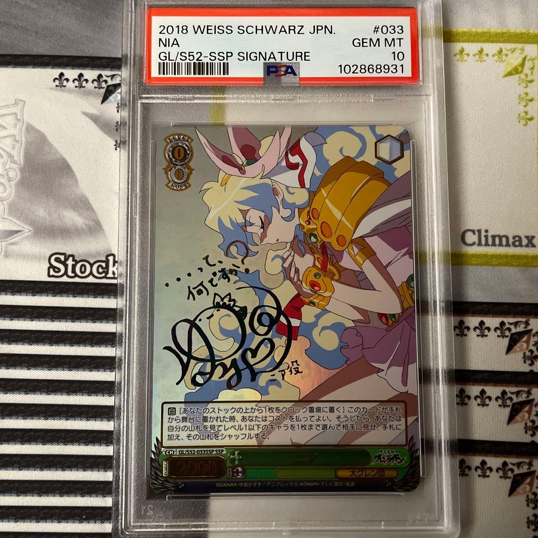 ニア　SSP　PSA10 グレンラガン