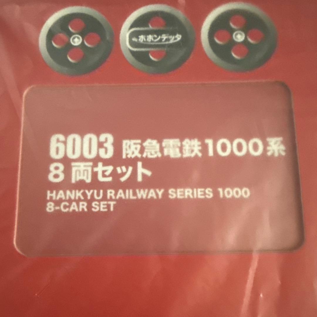 値下げ‼️ポポンデッタ　6003 阪急電鉄1000系 Nゲージ 車両セット