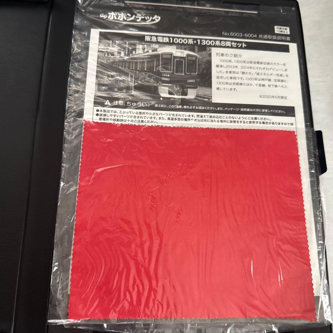 値下げ‼️ポポンデッタ　6003 阪急電鉄1000系 Nゲージ 車両セット