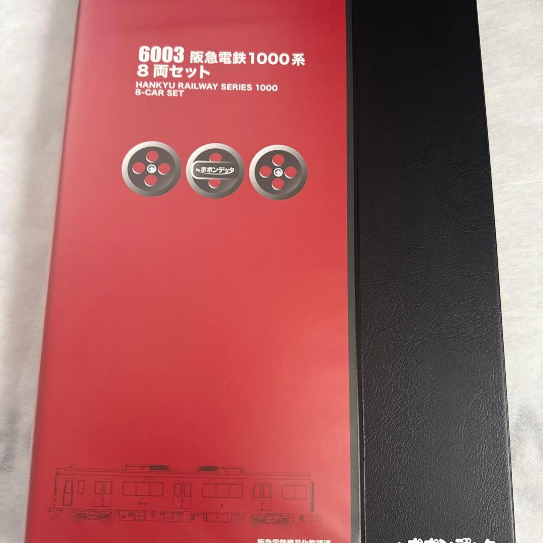値下げ‼️ポポンデッタ　6003 阪急電鉄1000系 Nゲージ 車両セット
