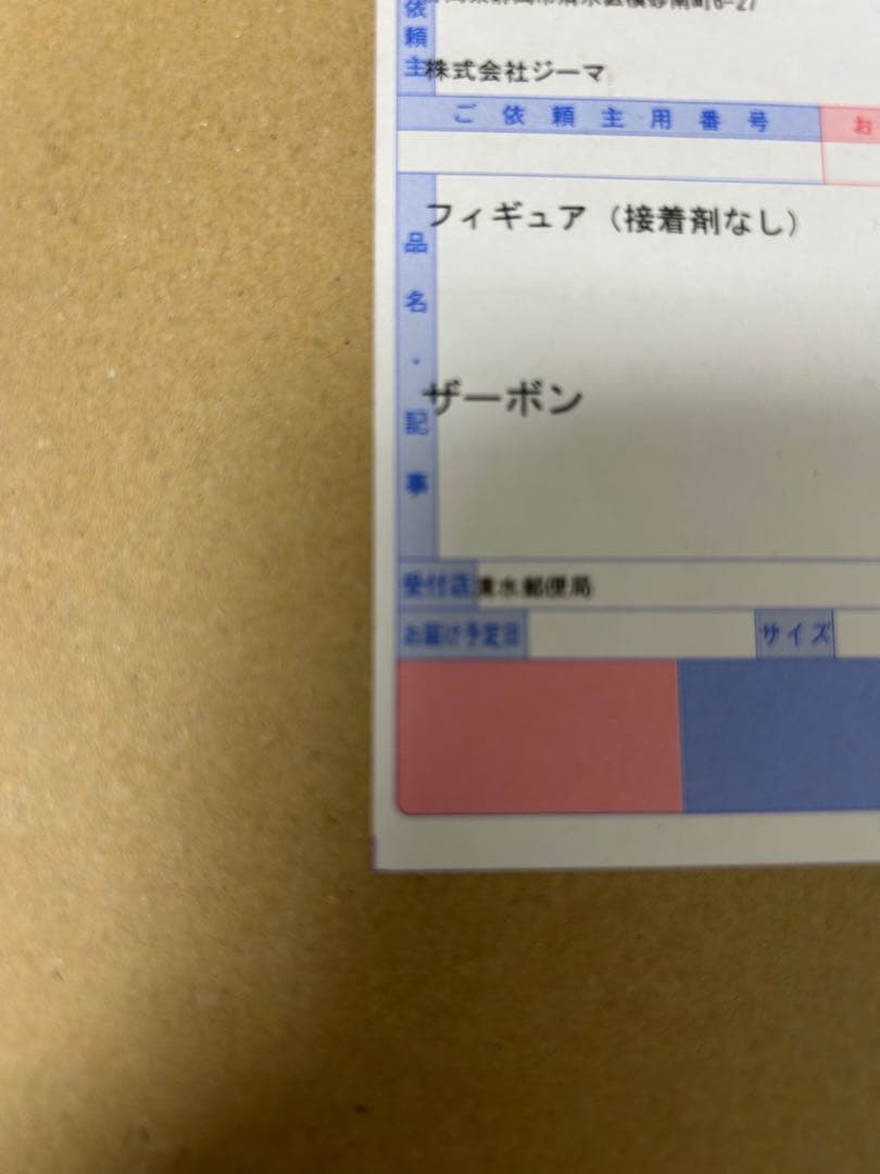 ［タカセン軍団さま専用]ドラゴンボールアライズ ザーボン【通販限定特典付き】