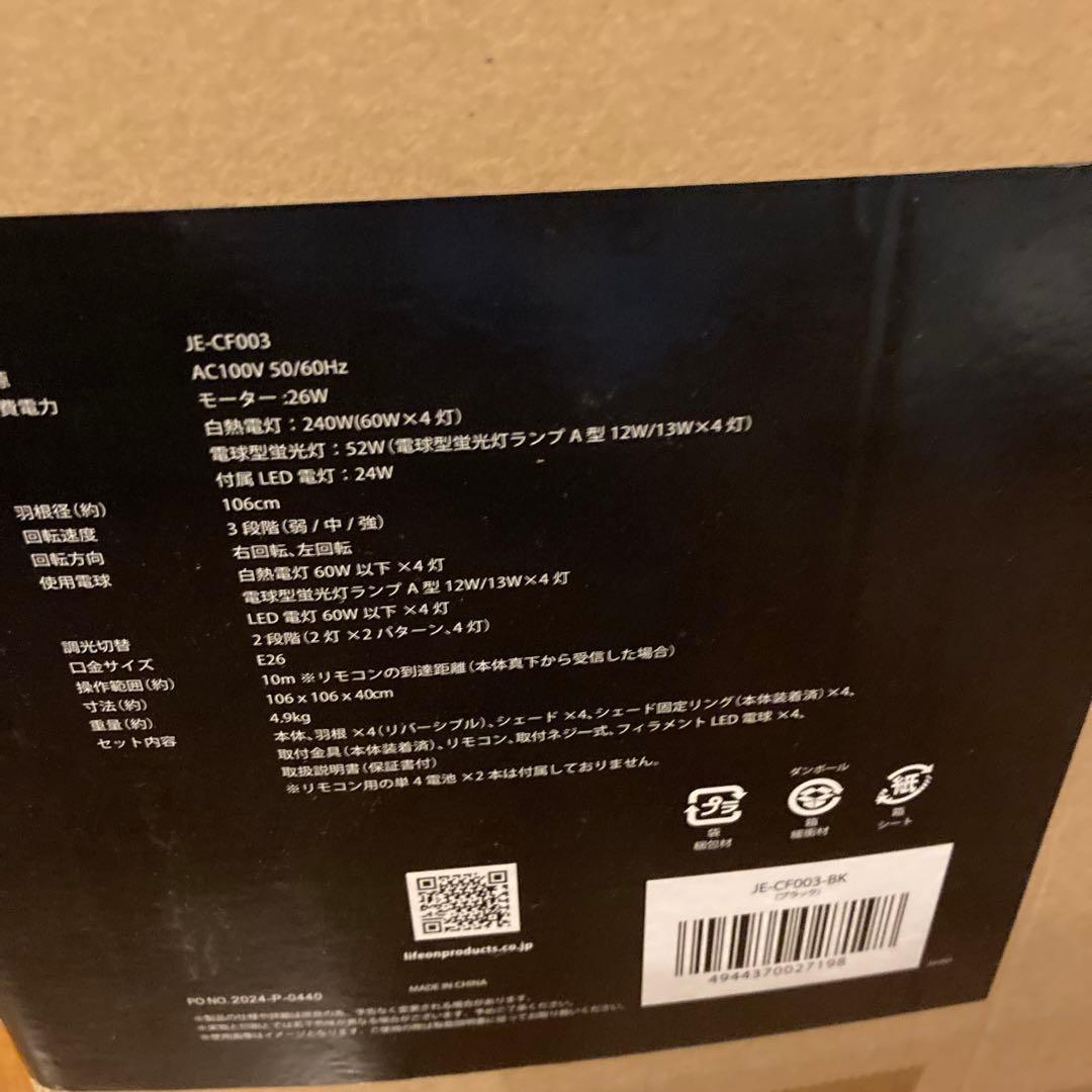 シーリングファン JAVALO ELF JEBK-CF003-