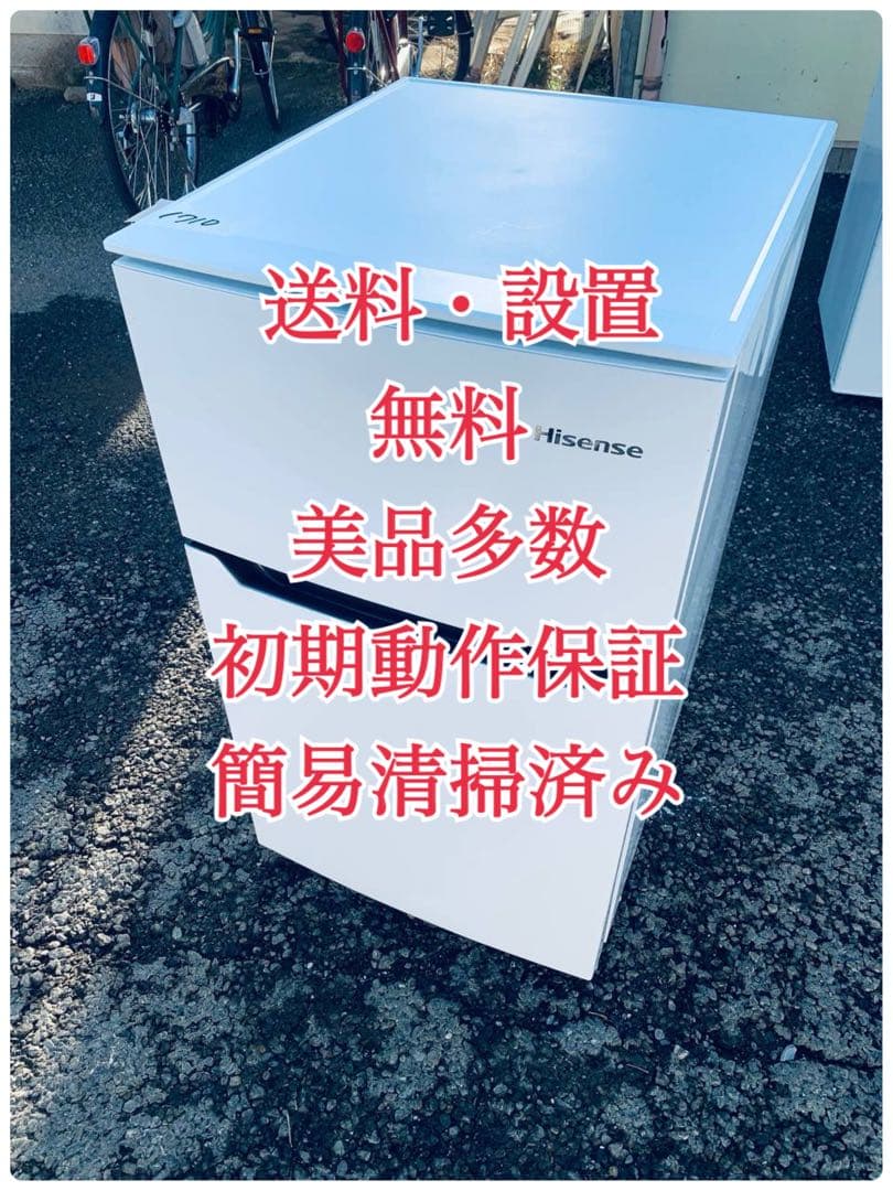♦Hisense 2ドア冷凍冷蔵庫【2019年製】HR-B95A