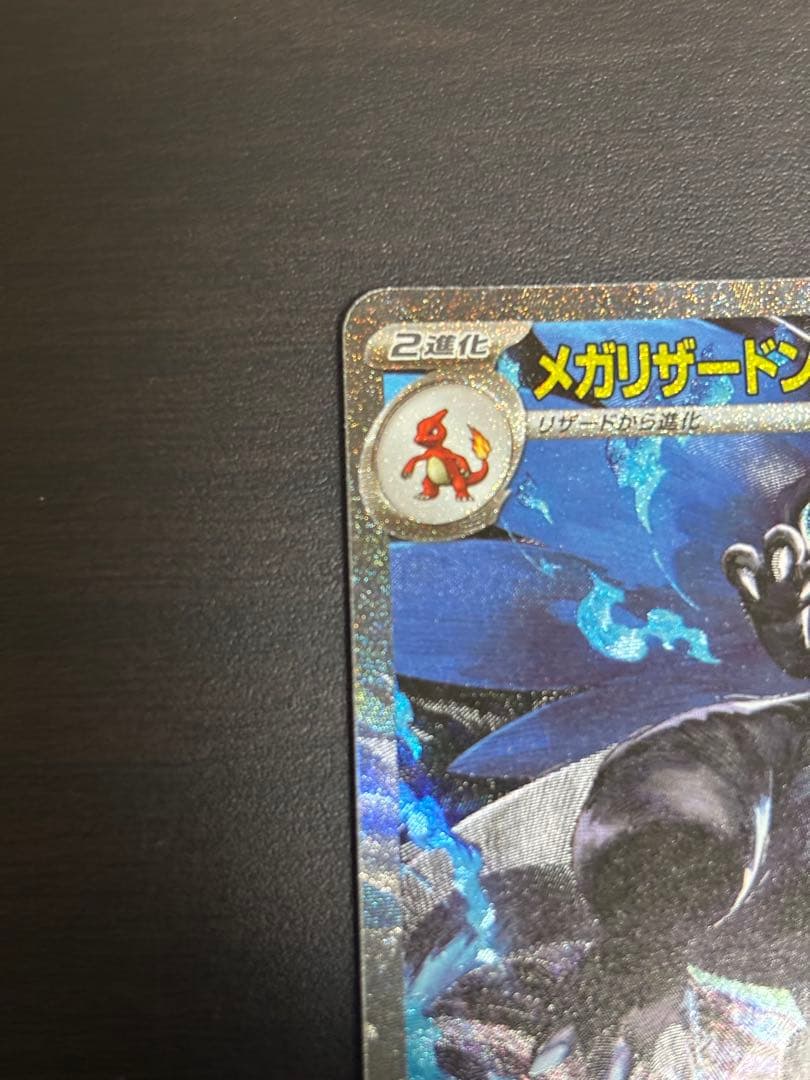 ポケモンカード インフェルノx メガリザードンex SAR