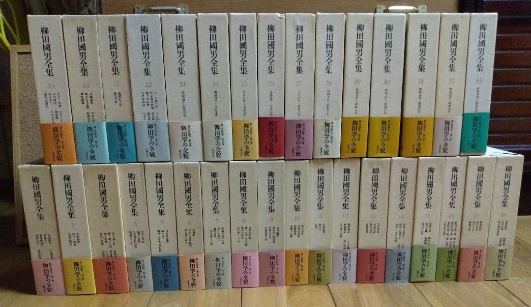 柳田國男全集 1～33巻 <2> 筑摩書房 すべて月報あり