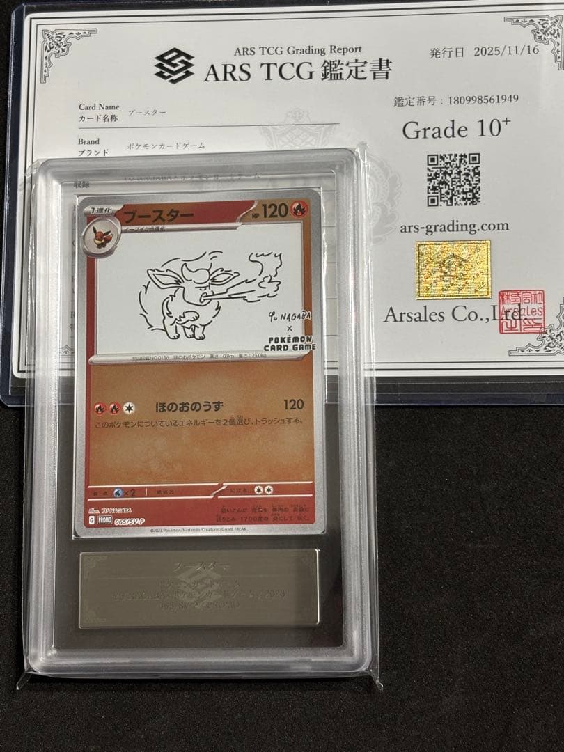 ARS10+ ブースター Yu Nagaba プロモ ポケカ(検:psa10