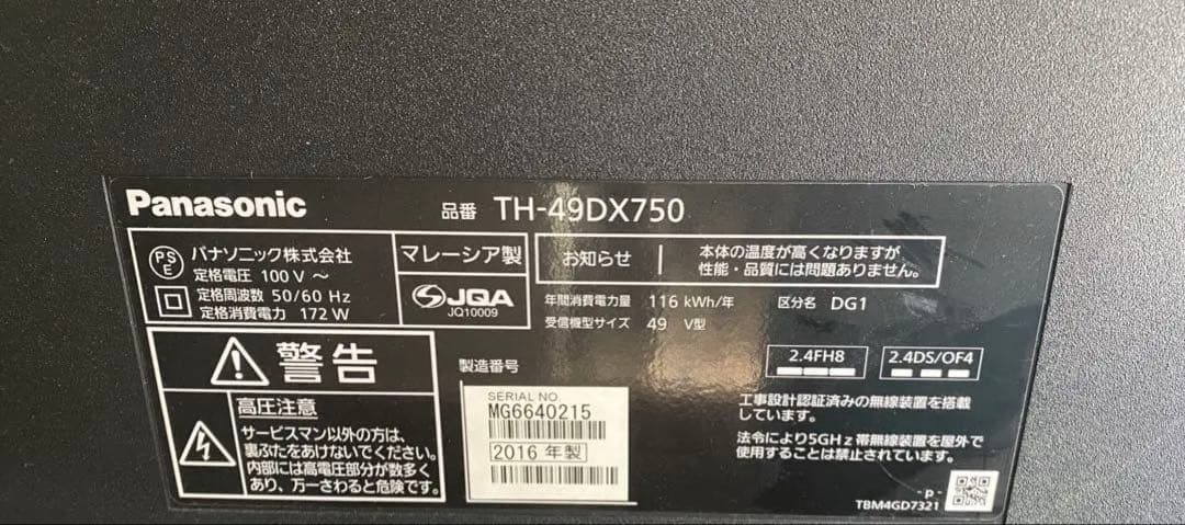 値下げ！パナソニック 49V型 液晶テレビ スマートビエラ TH-49DX750