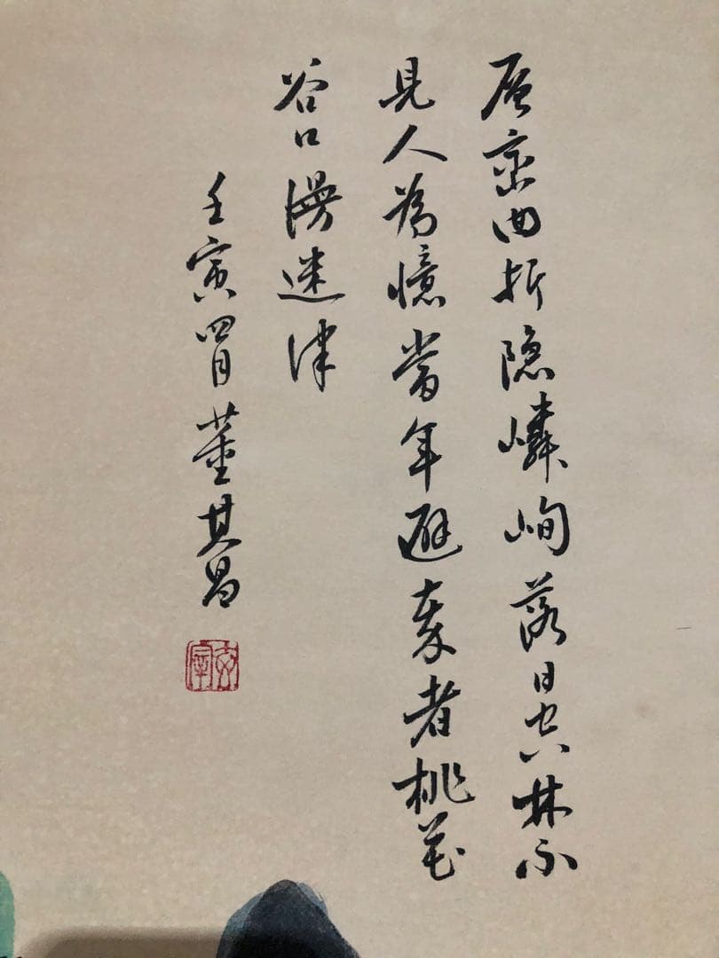 董其昌 山水画 掛け軸 手描き 中国美術 絵画 書画 山水図 風景画 インテリア