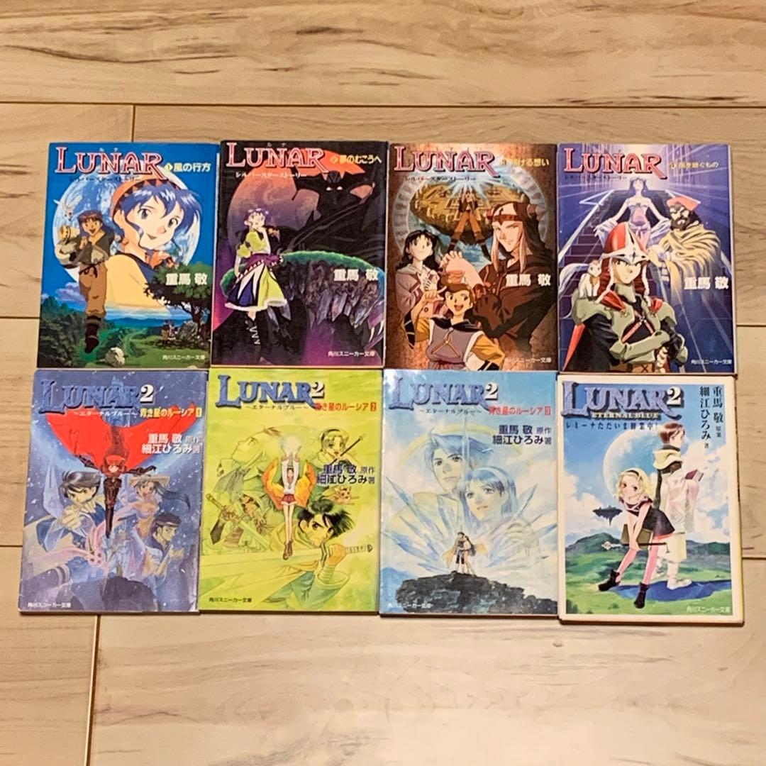 初版set LUNAR ルナ シルバースターストーリー/青き星のルーシア/レミー