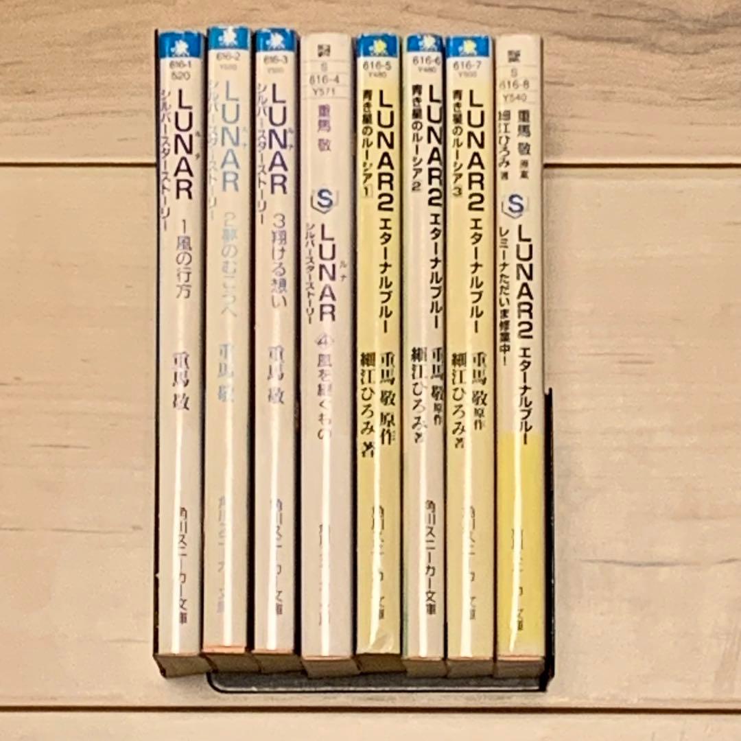 初版set LUNAR ルナ シルバースターストーリー/青き星のルーシア/レミー