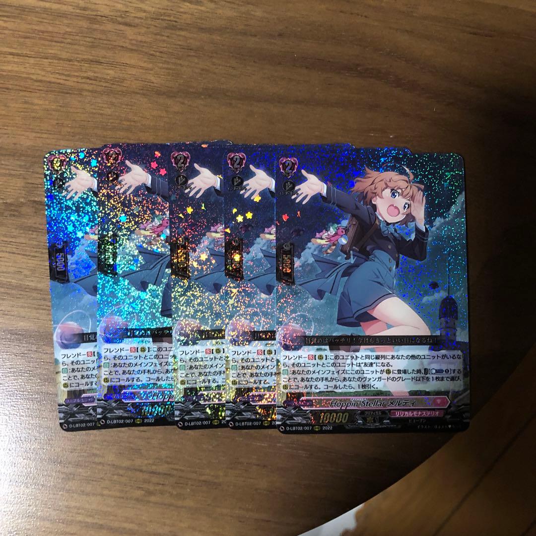 ヴァンガード　メルティ　ＲＲＲ　5枚