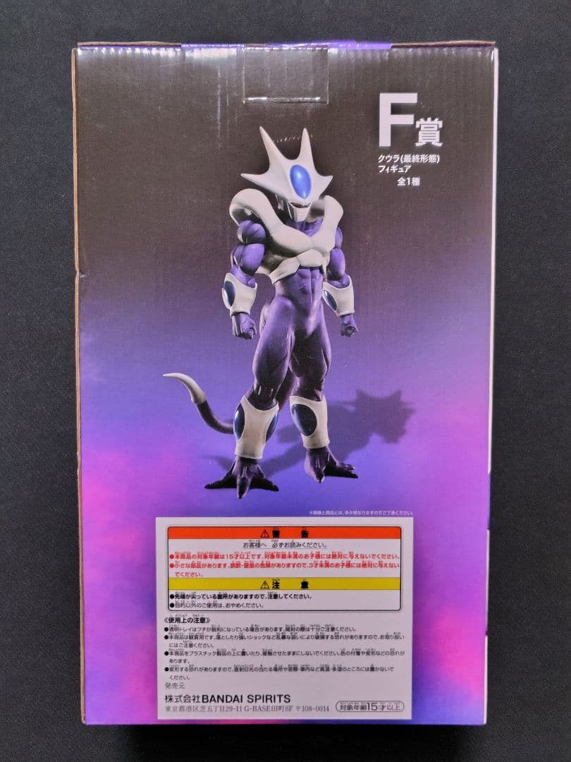 一番くじ ドラゴンボール F賞 クウラ 最終形態 国内正規品