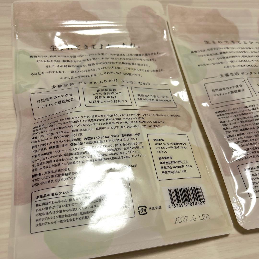 犬猫生活デンタルふりかけ 2個セット