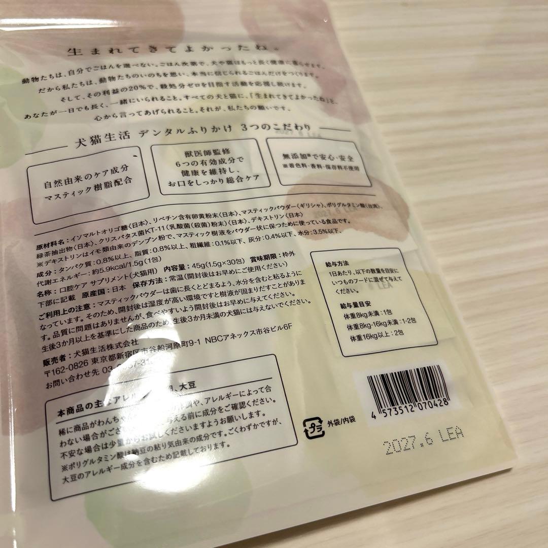 犬猫生活デンタルふりかけ 2個セット