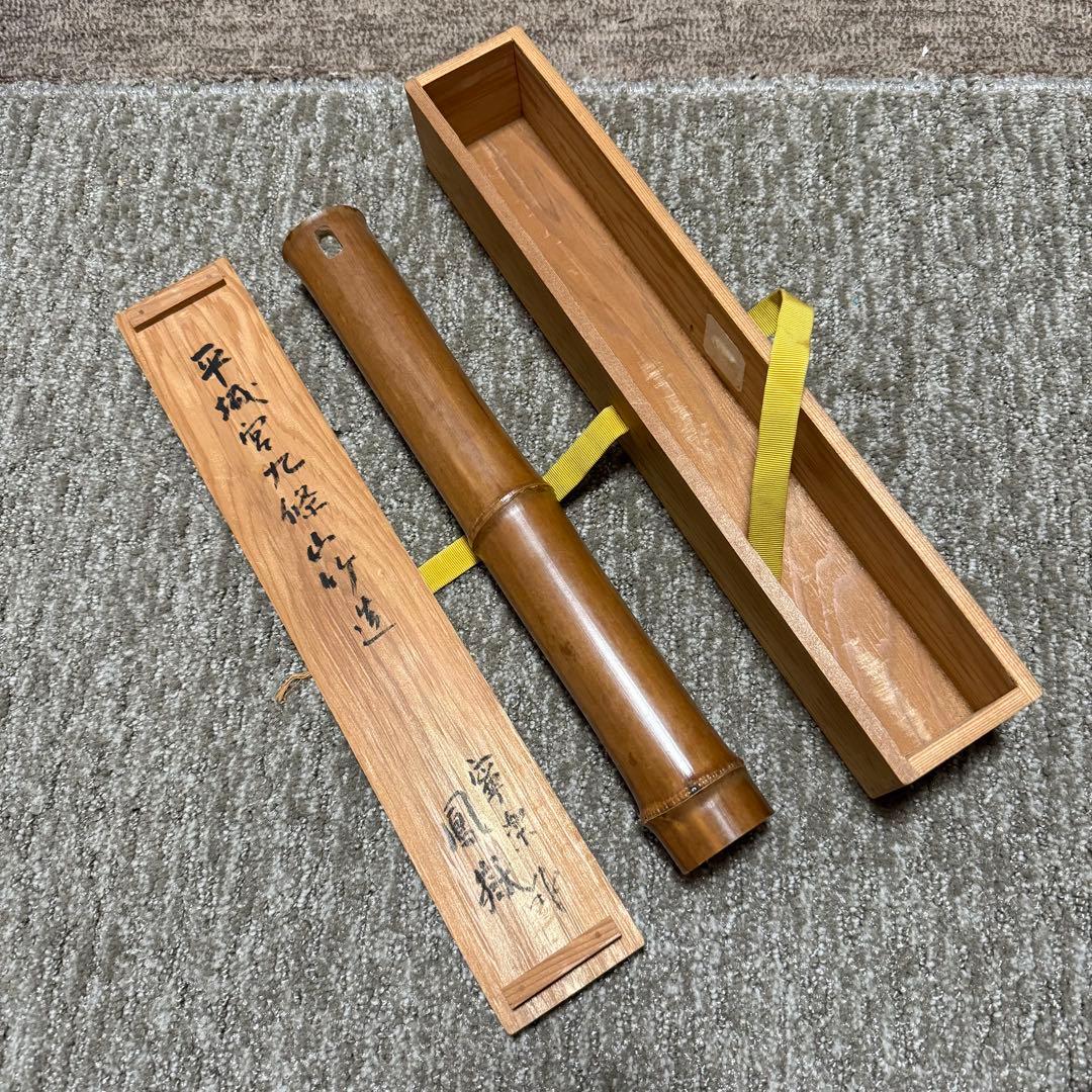 尺八花入 掛花入 寧楽 川崎鳳嶽 (造) 共箱 花器 花瓶 茶道具 竹工芸