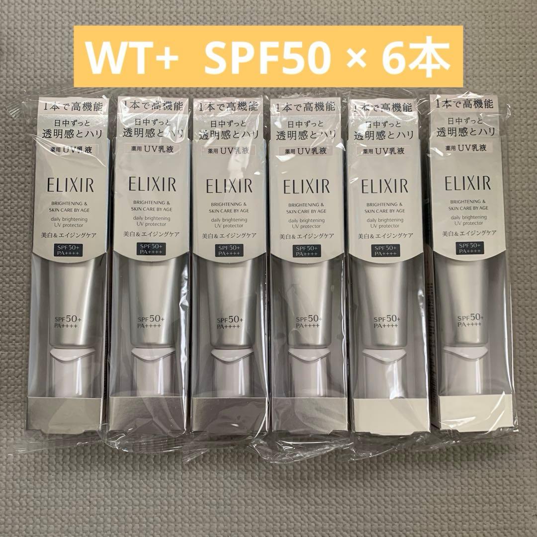 ELIXIR エリクシール ブライトニングデーケアレボリューションWT+ ×6本