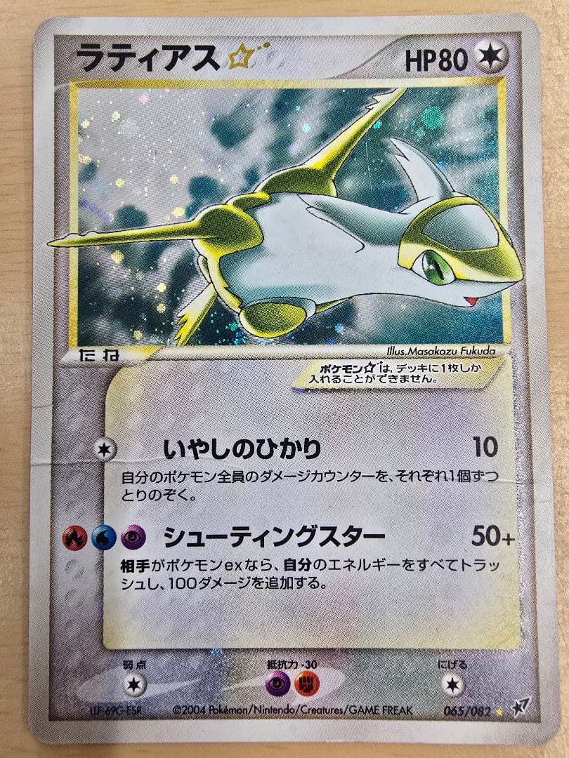 ラティアス☆ ◇ スター　拡張パック 蒼空の激突 065/082