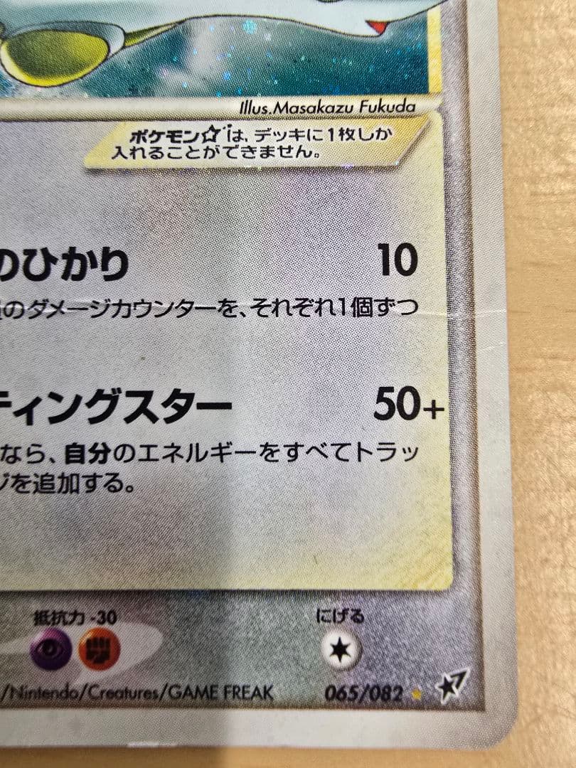 ラティアス☆ ◇ スター　拡張パック 蒼空の激突 065/082