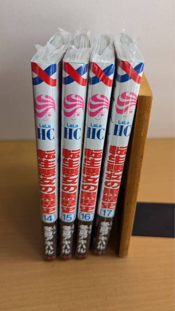 転生悪女の黒歴史　全巻　全初版　4冊未開封　特典ペーパー付