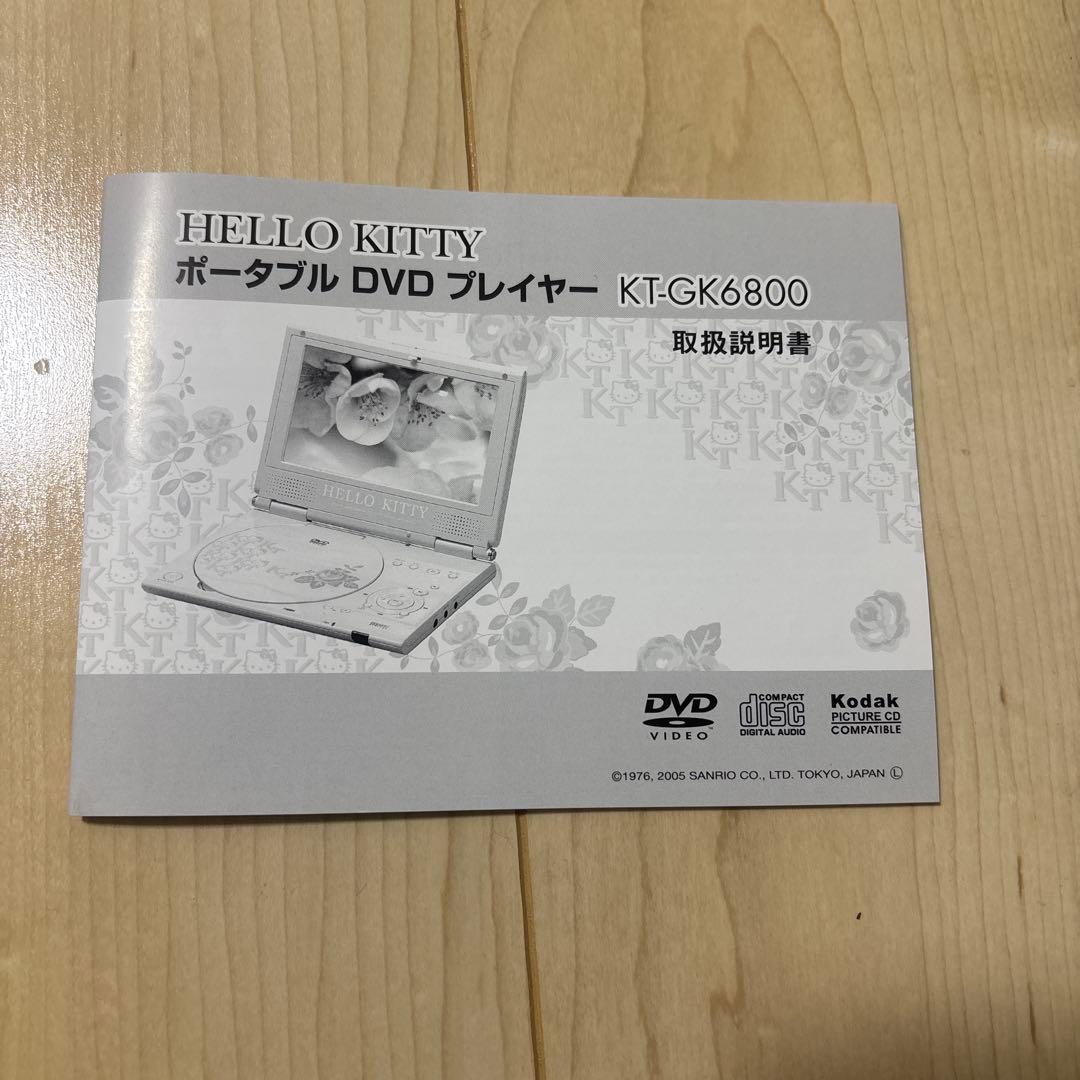HELLO KITTY ポータブルDVDプレーヤー