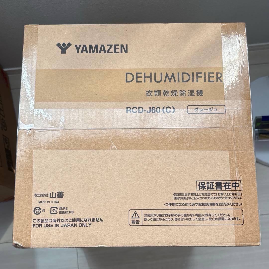 除湿機　山善　rcd-j60c