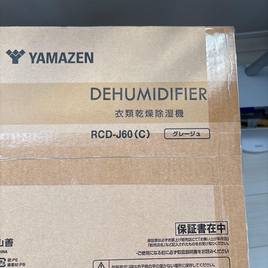 除湿機　山善　rcd-j60c