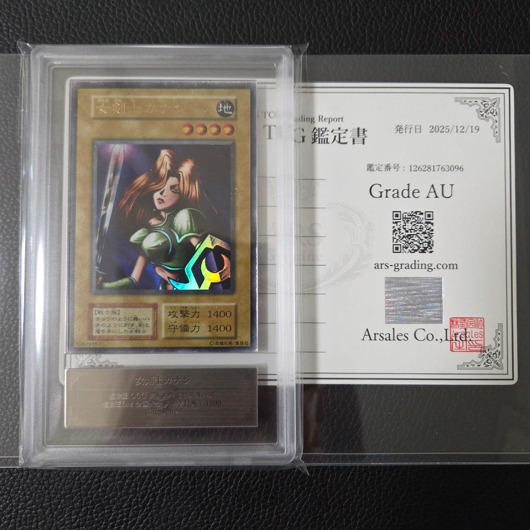 女剣士カナン 初期 ウルトラレア プロモ 400枚限定 ARS 鑑定書付き