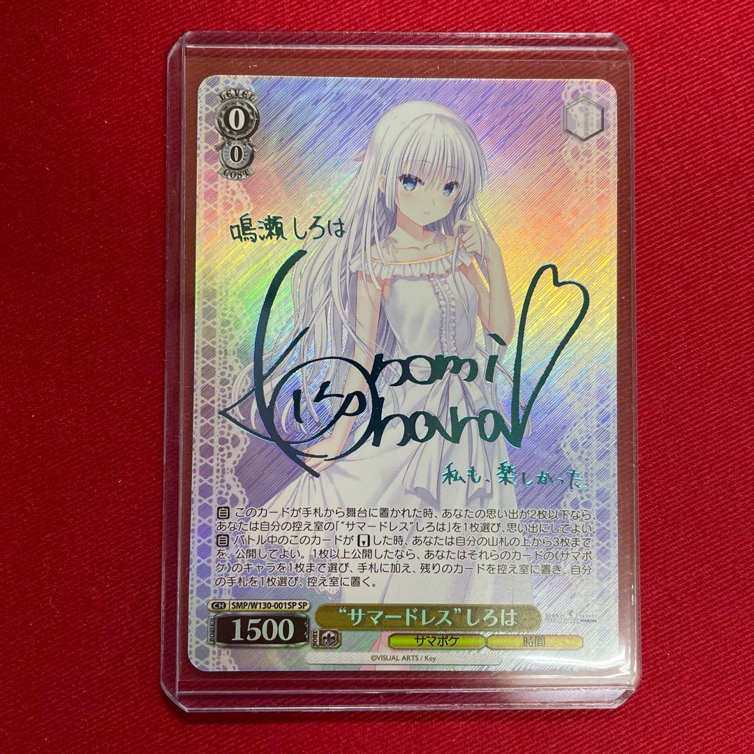 ヴァイス　サマポケ　しろは　小原好美　サイン