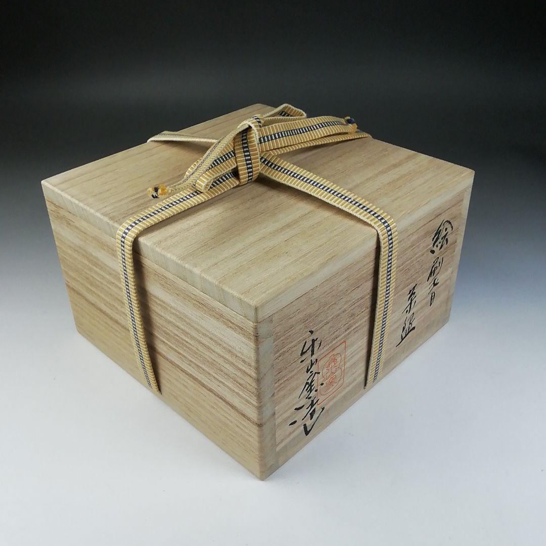 Ｔ５４９　茶碗　『絵刷毛目　茶碗』『楽山窯造』　共箱　抹茶碗　茶道具