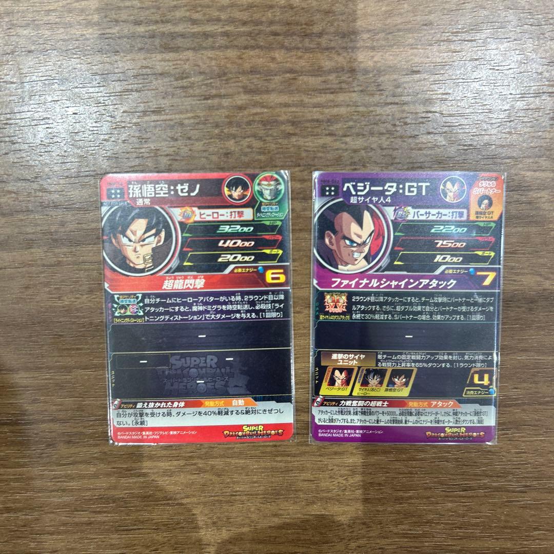 スーパードラゴンボールヒーローズ ベジータ 10月6日まで限定