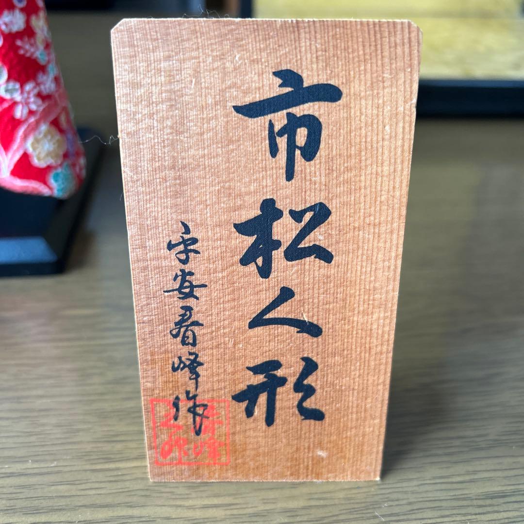 市松人形 赤い和服 伝統工芸品　ガラスケース付き 春峰作