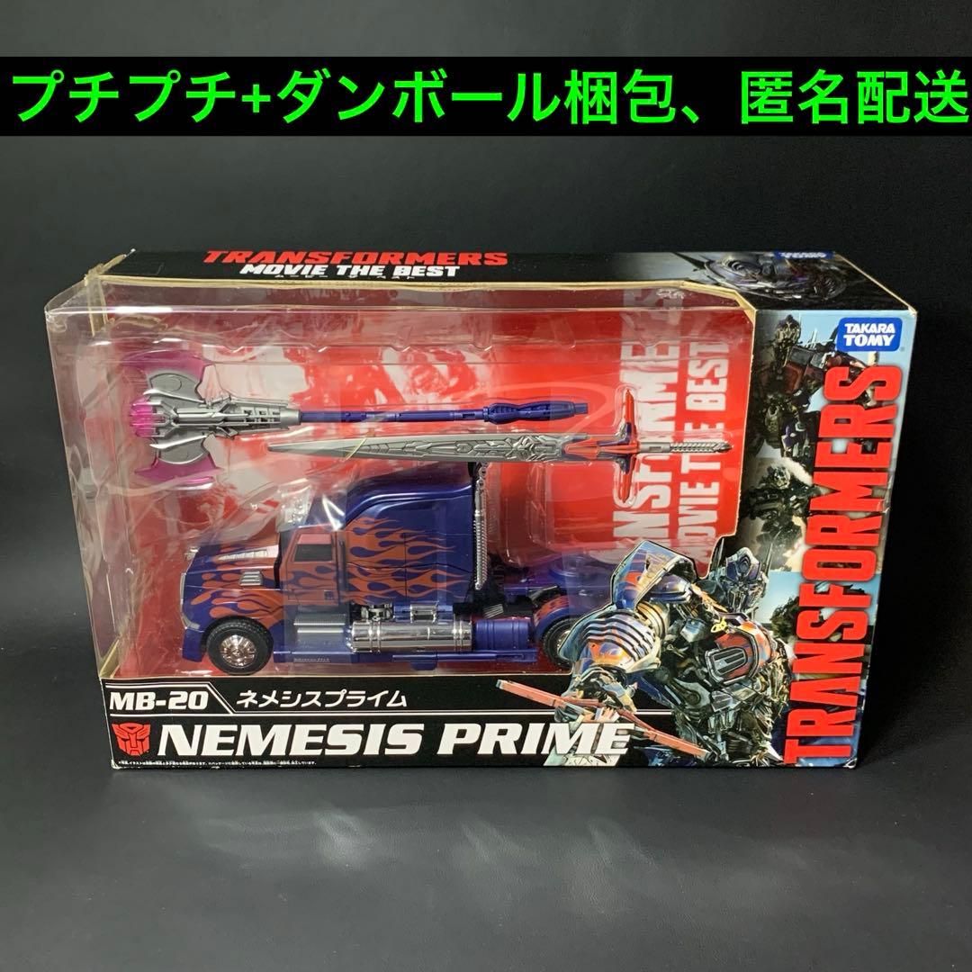 トランスフォーマー ムービーザベスト MB-20 ネメシスプライム 限定特典付き
