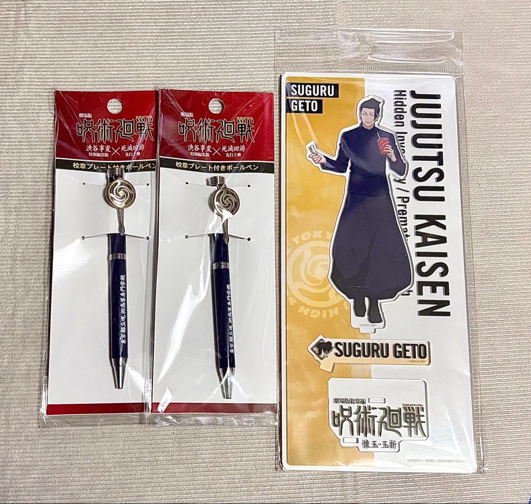 夏油傑 じゅじゅフェス 2023 総集編 アクリルスタンド バンドル 特典