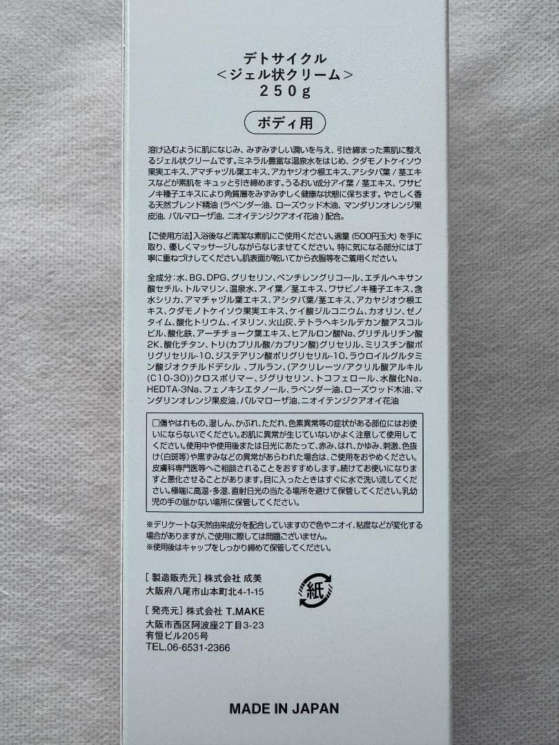 【新品・未使用】DETOCYCLE デトサイクル　正規品　在庫セール　２本セット