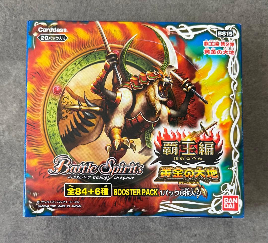 バトルスピリッツ　覇王編　黄金の大地　ボックス　テープ付き　未開封　絶版
