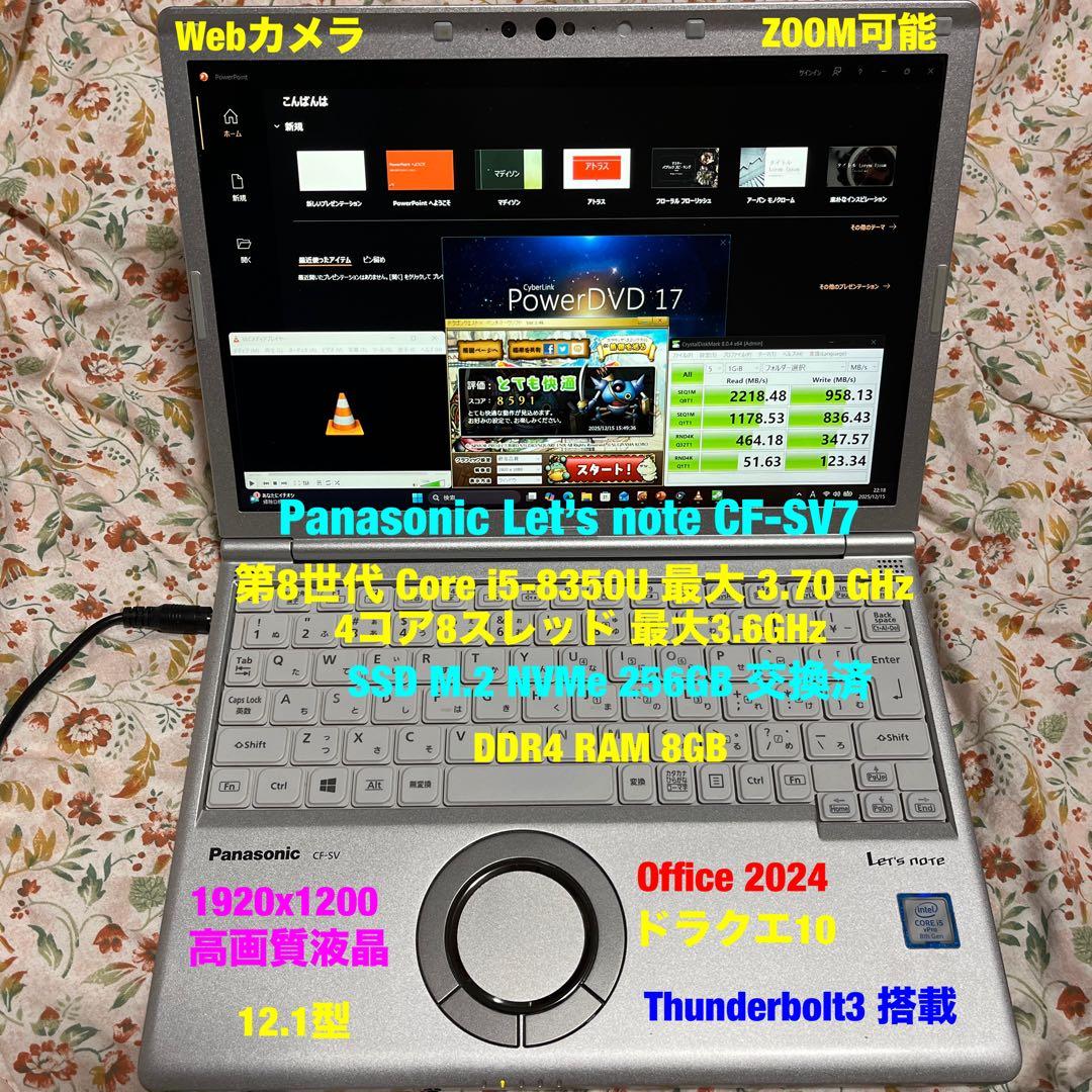 レッツノートCF-SV7★第8-i5/8gb/NVMe256GB/ドラクエ10/