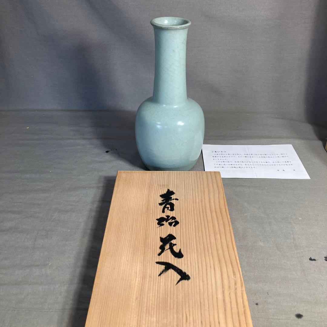 【中島宏】青磁の世界　中島ブルー　日本の名窯　人間国宝　中島宏作　青磁　花入