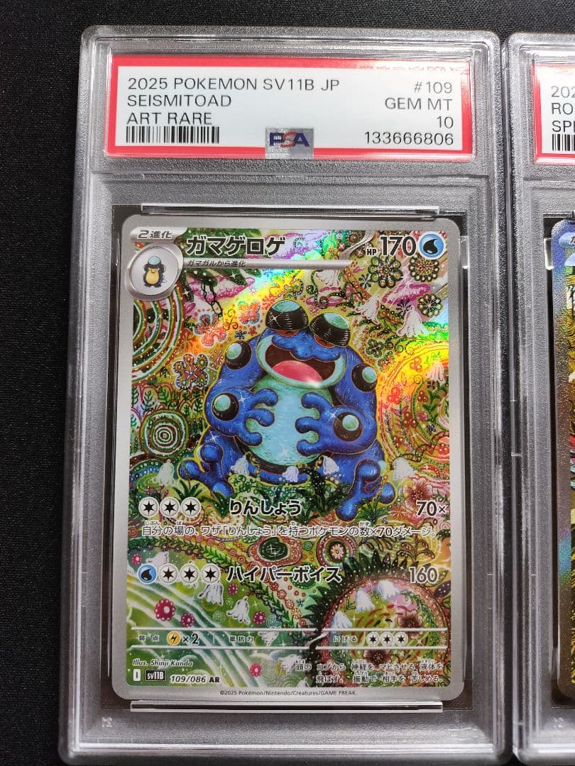 PSA10 連番 レアコイル トドロクツキ ガマゲロゲ ar カンダシンジ