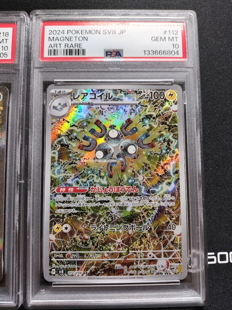 PSA10 連番 レアコイル トドロクツキ ガマゲロゲ ar カンダシンジ