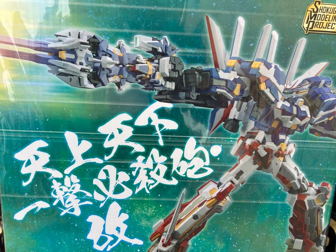 SMP バンプレイオス　＋　R GUNパワード　セット