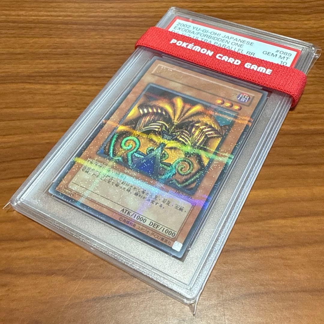 PSA10 封印されし エクゾディア DL2-089 ウルパラ パラレル 遊戯王