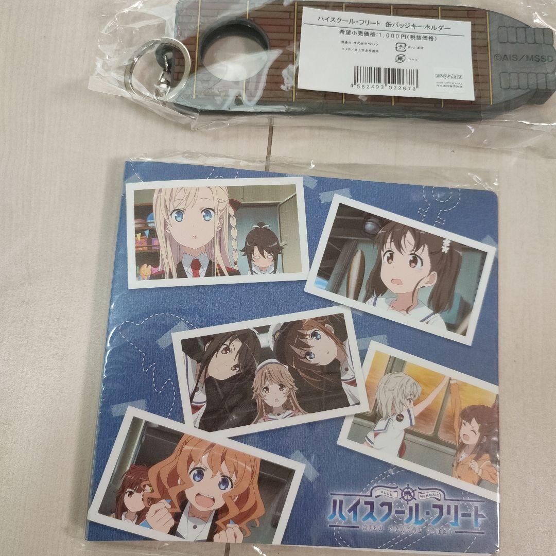 ハイスクール•フリート　デカキーホルダー　はいふり