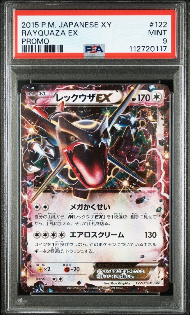 レックウザEX エメラルドブレイク ポケモンカードチャンス PROMO PSA9