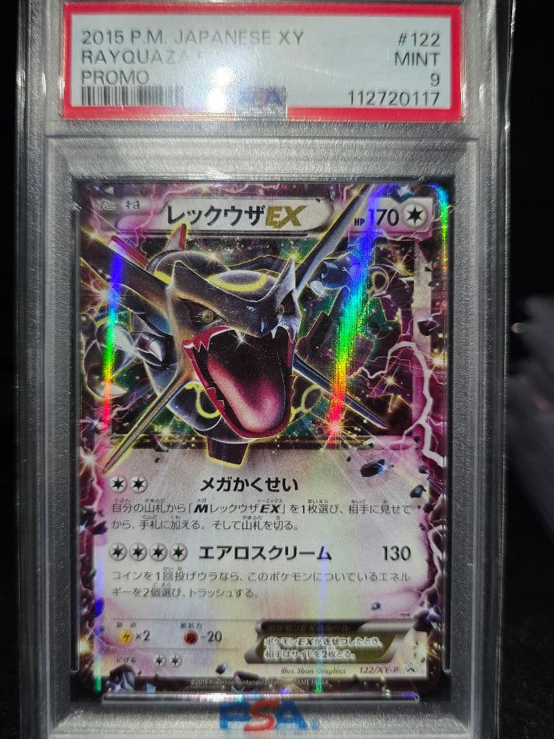 レックウザEX エメラルドブレイク ポケモンカードチャンス PROMO PSA9