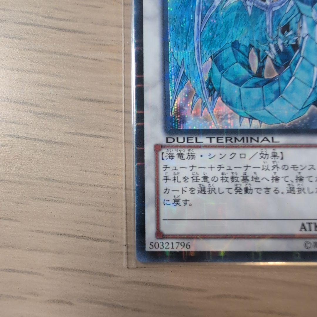 氷結界の龍ブリューナク DTCシク 遊戯王