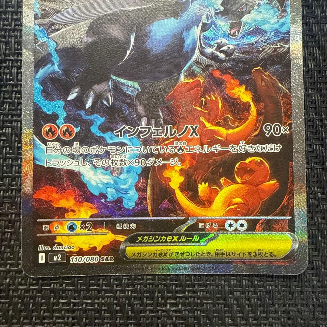 ポケモンカード メガリザードンex sar ⑤