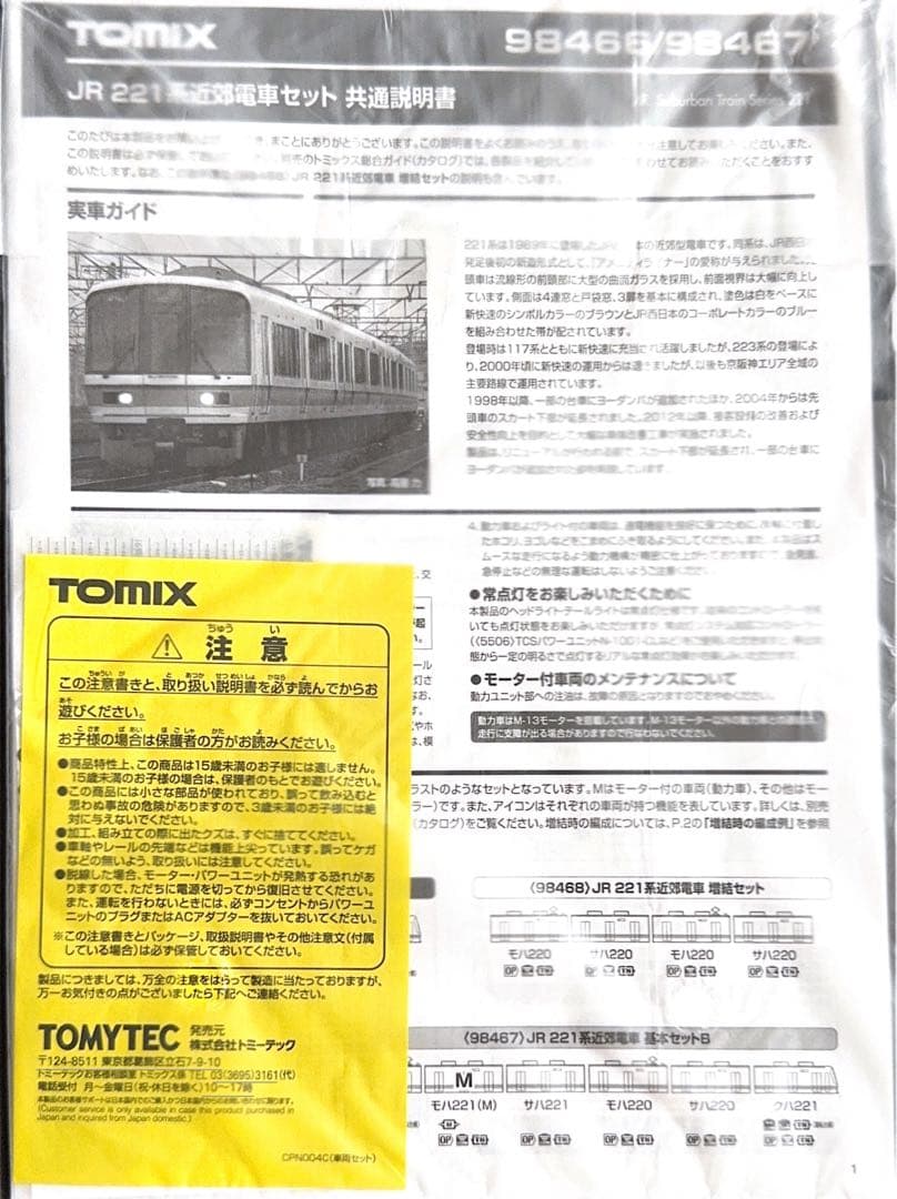 TOMIX 98466 98467 JR 221系基本セットA.B 10両