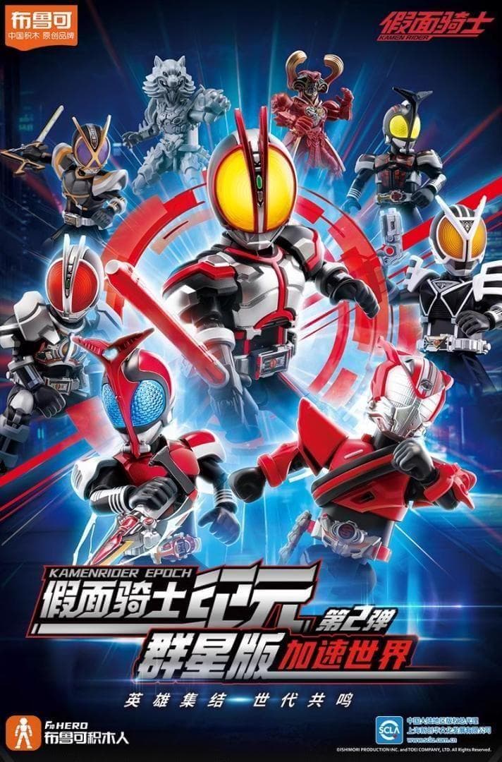 仮面ライダー GALAXY VERSION 第2弾 BLOKEE 【新品未開封】